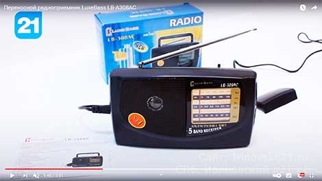 Переносной радиоприемник LuxeBass LB-308AC