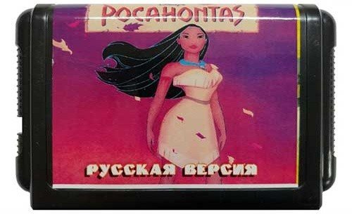 Pocahontas [SEGA] (без коробки)